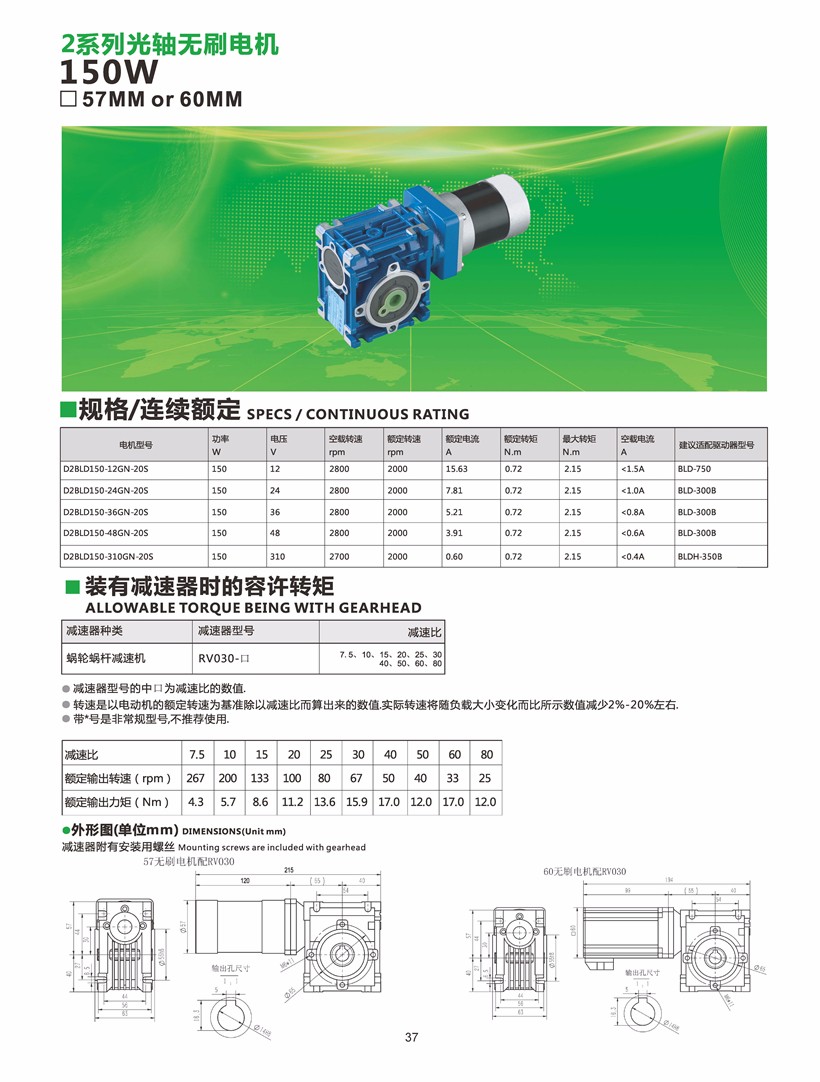 無刷電機配rv減速機.jpg