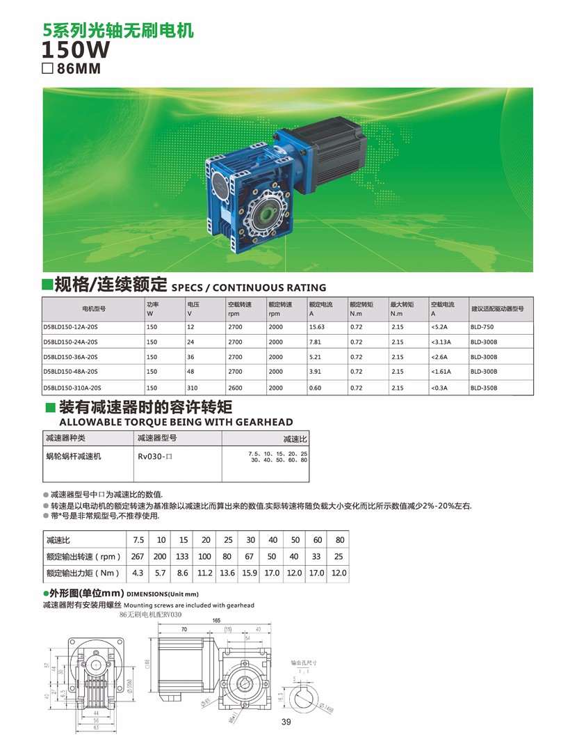 無刷電機(jī)配rv減速機(jī)2.jpg